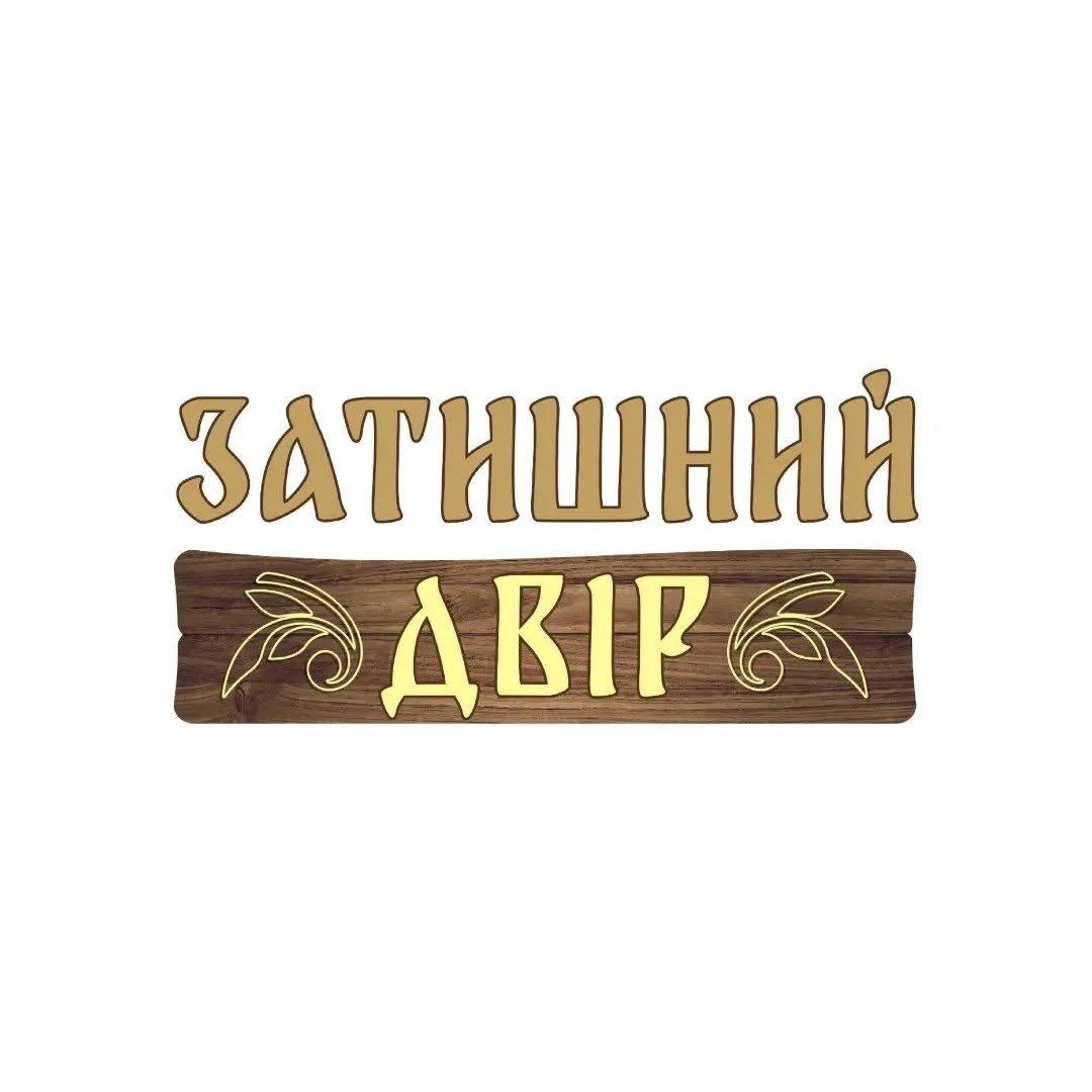 Затишний Двір