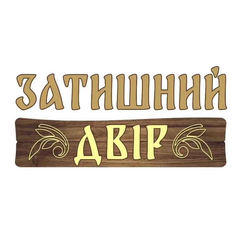 Затишний Двір
